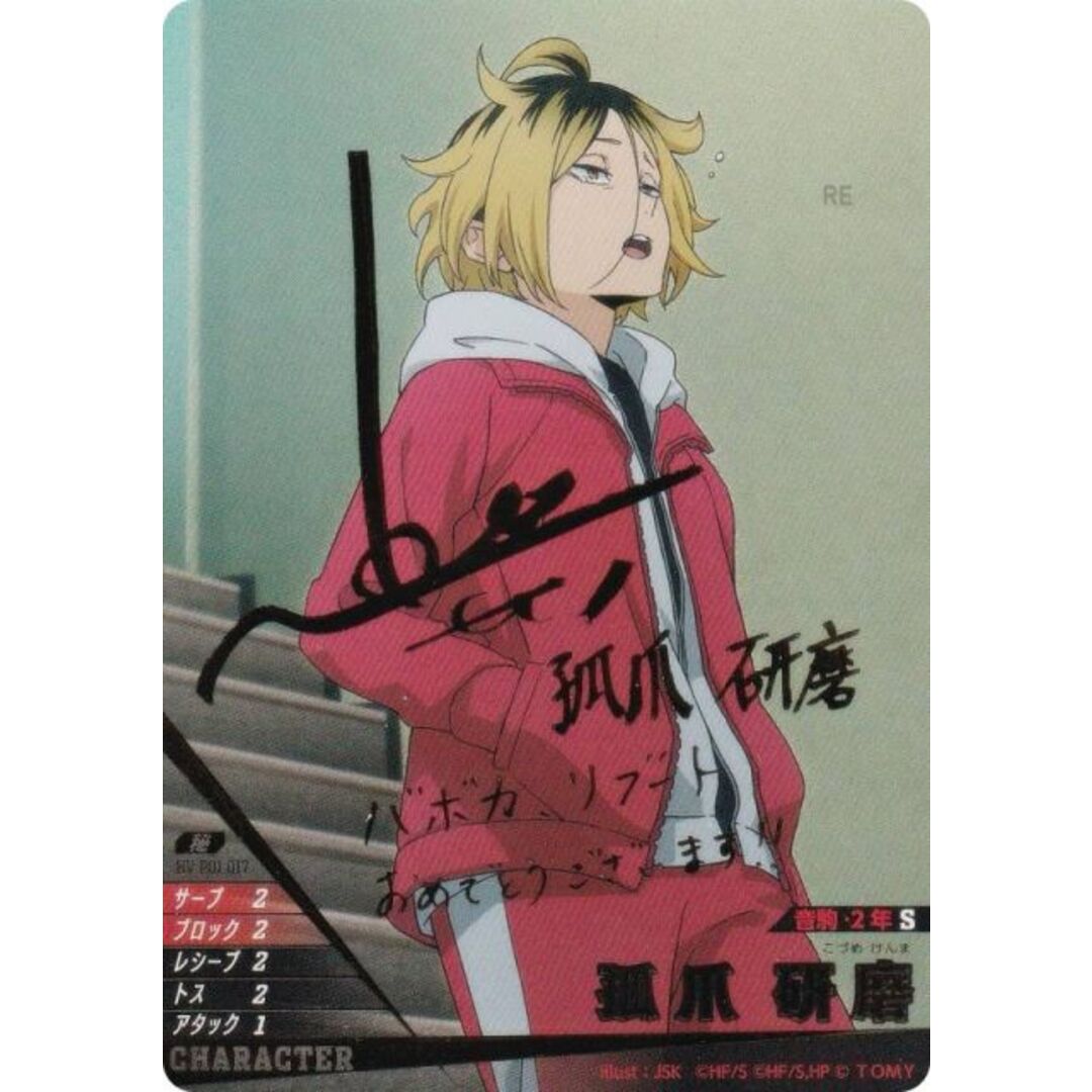 箔押しサイン】ハイキュー!! バボカ!! BREAK HV-P01-017 孤爪 研磨 (秘