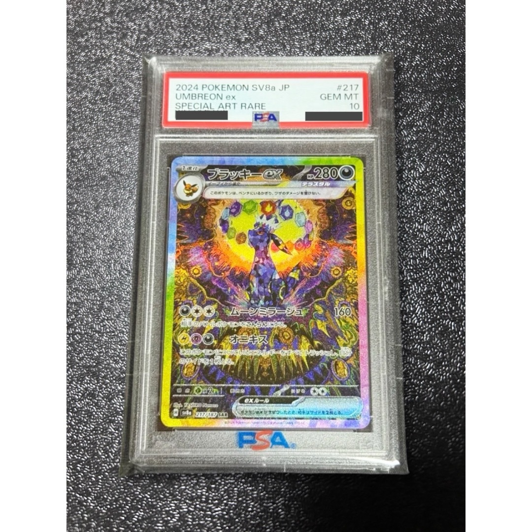 ポケモン - ブラッキーex SAR SV8aテラスタルフェスex 217/187 psa10の