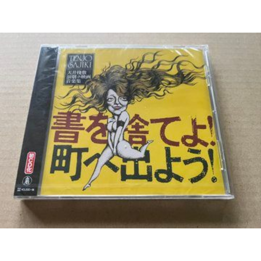 J.A.シーザー-書を捨てよ! 町へ出よう! 天井棧敷 演劇&映画音楽集 CDの