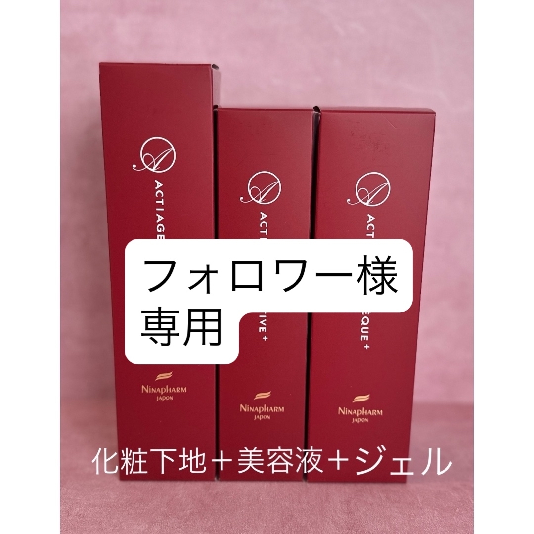 ニナファーム アクティアージュ プレシャス＋ エフェクティブパス