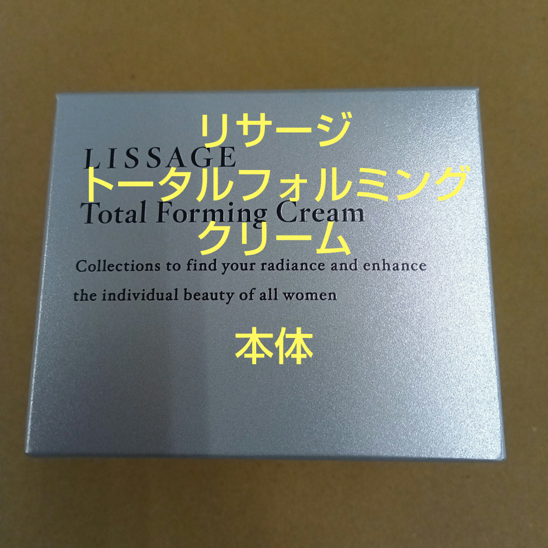 LISSAGE - 新発売！リサージトータルフォルミングクリームの通販 by