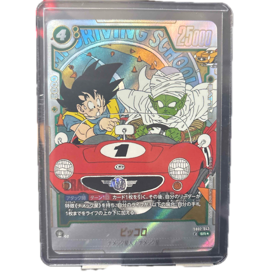 ドラゴンボール - ドラゴンボール カードゲームSB02-043 ピッコロ