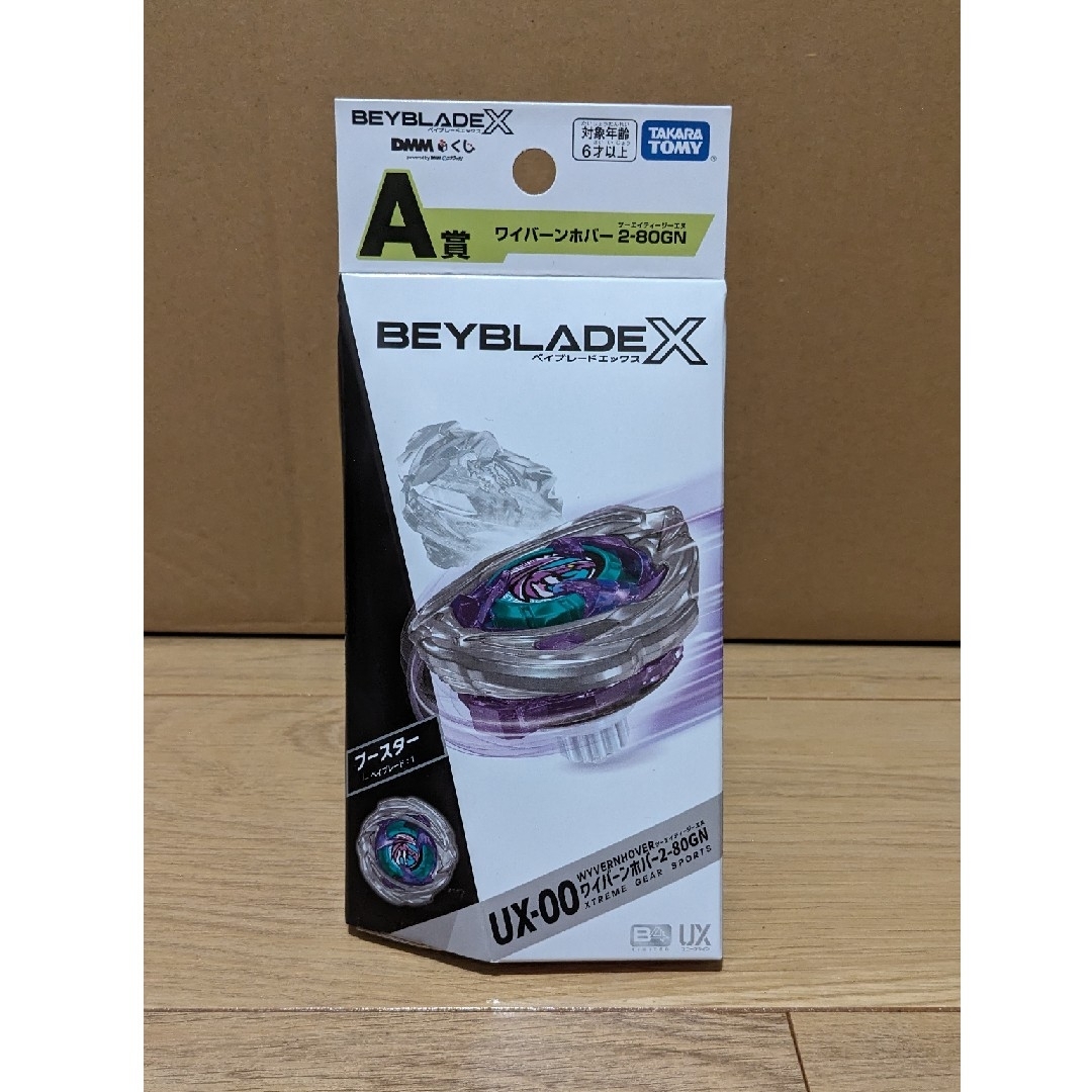 BEYBLADE - ベイブレードX DMMくじ A賞 ワイバーンホバー 2-80GNの通販