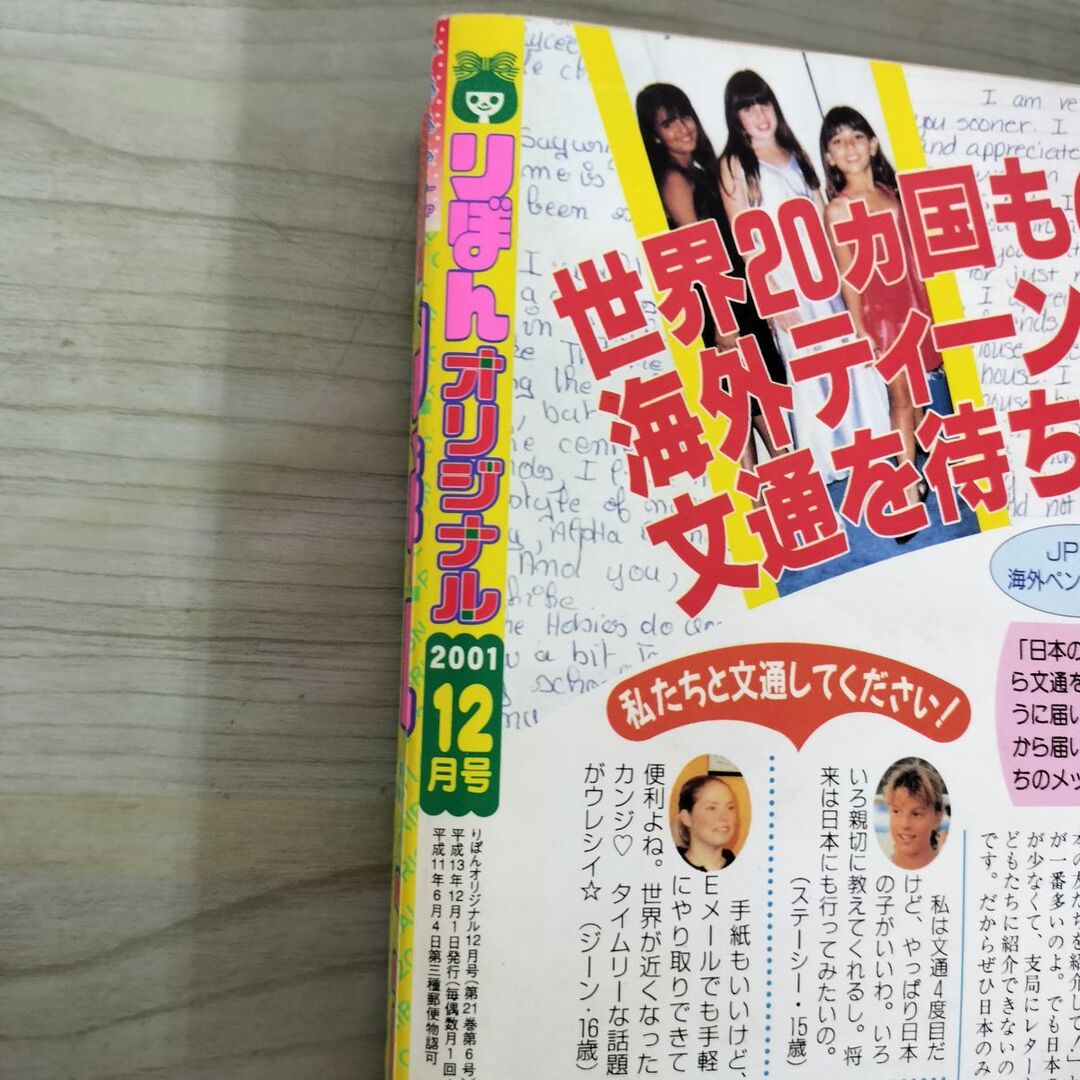 りぼん 2001年 12月号 平成13年 付録欠 集英社 050084の通販 by