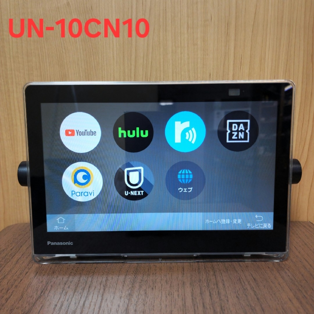 約2時間視聴可□ パナソニック 10型 プライベート ビエラ UN-10CT8D 約