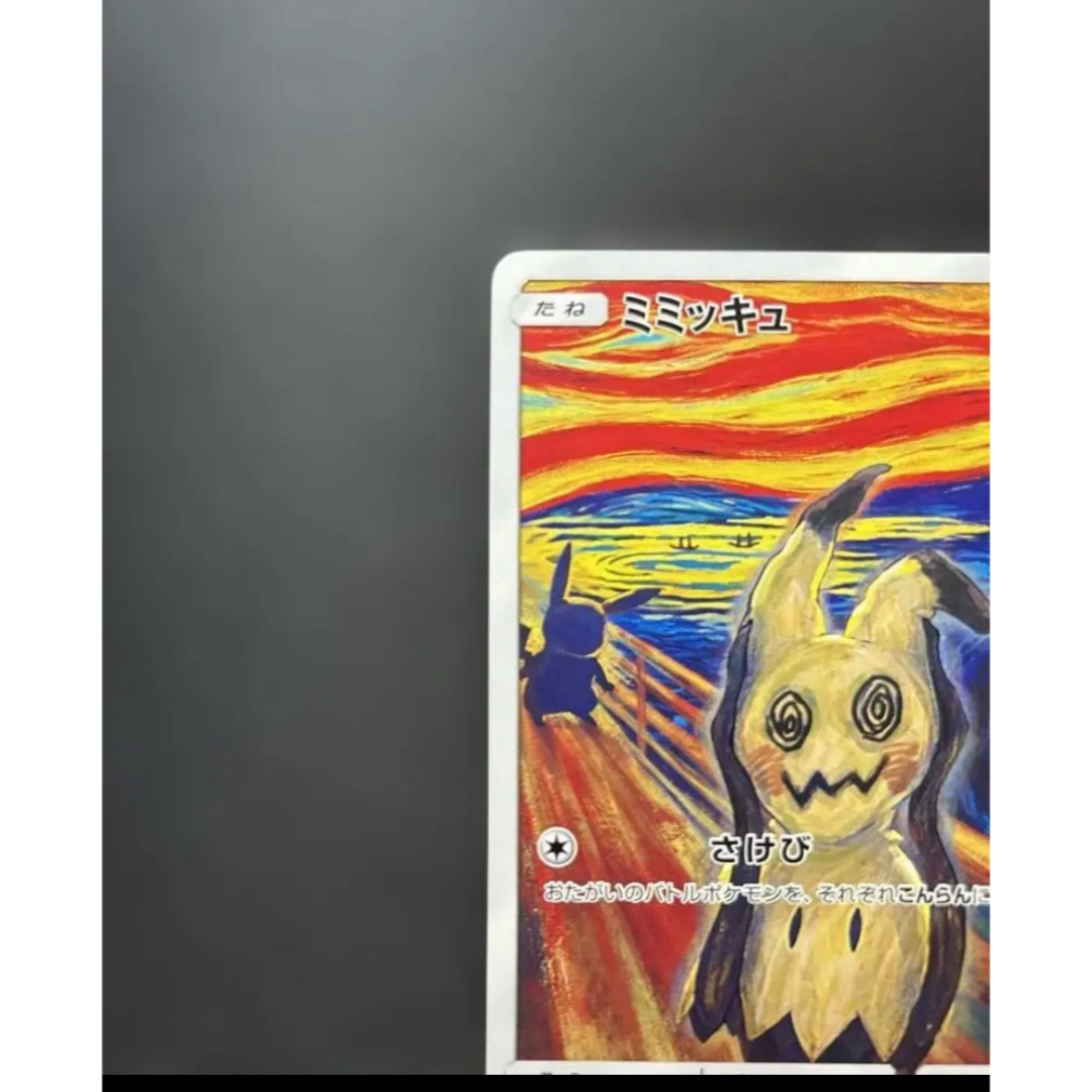 ポケモン - ミミッキュ：ムンク展×ポケモンカードゲーム PROMO SM-P