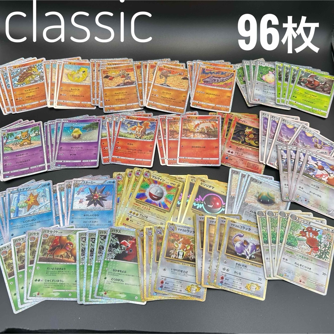 ポケモン - ポケモンカード クラシック ポケモン 96枚セット classicの