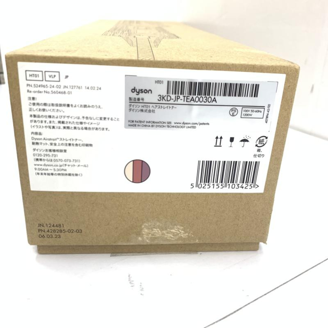 中古】Dyson Airstrait ストレイトナー HT01 VLP [セラミックピンク