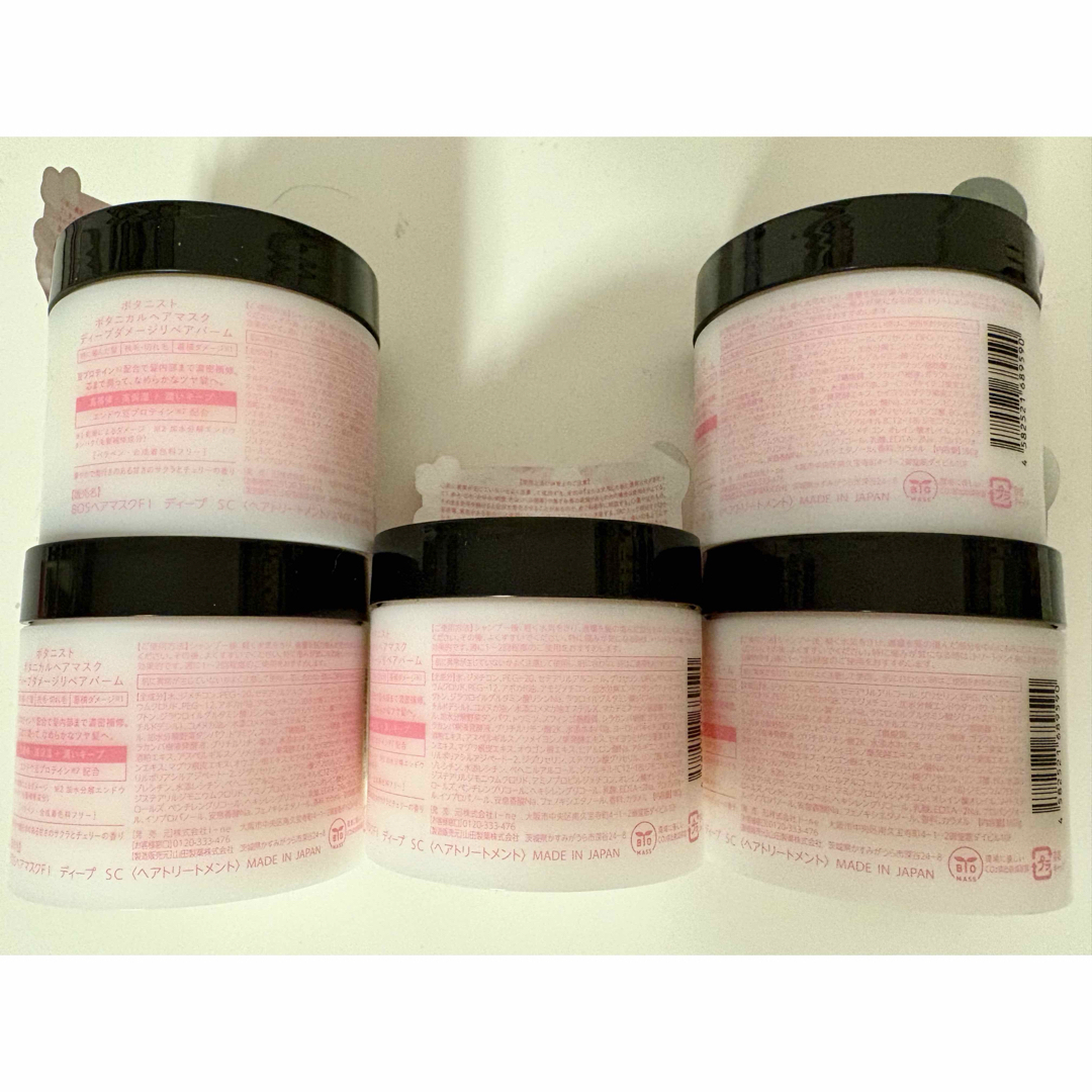 BOTANIST - ボタニスト ボタニカル ヘア マスク ディープ バーム 限定