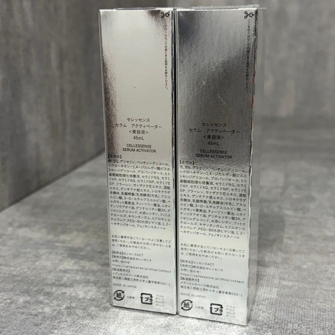 未使用 セレッセンス セラム アクティベーター 美容液 45ml 2本セット