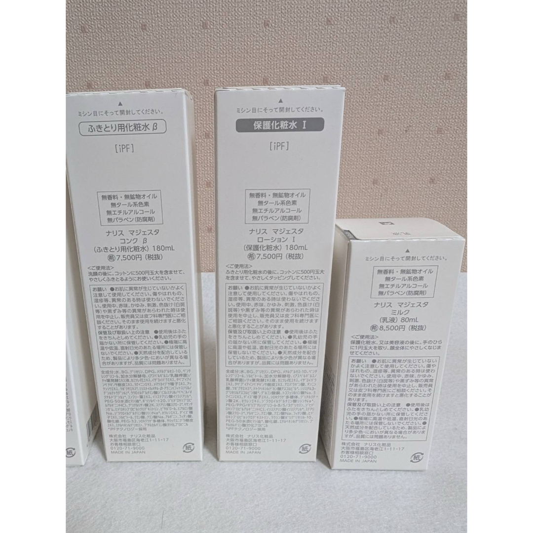ナリス マジェスタ】洗顔料 化粧水 乳液 セット コットン2箱、紙袋付き