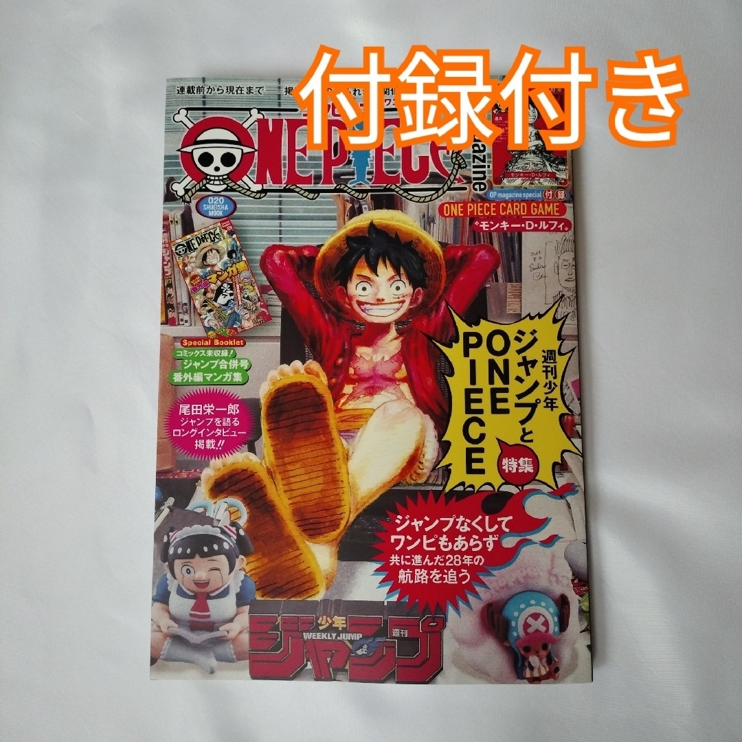 ワンピースマガジン 20 付録付き ルフィ カード プロモの通販 by にこ