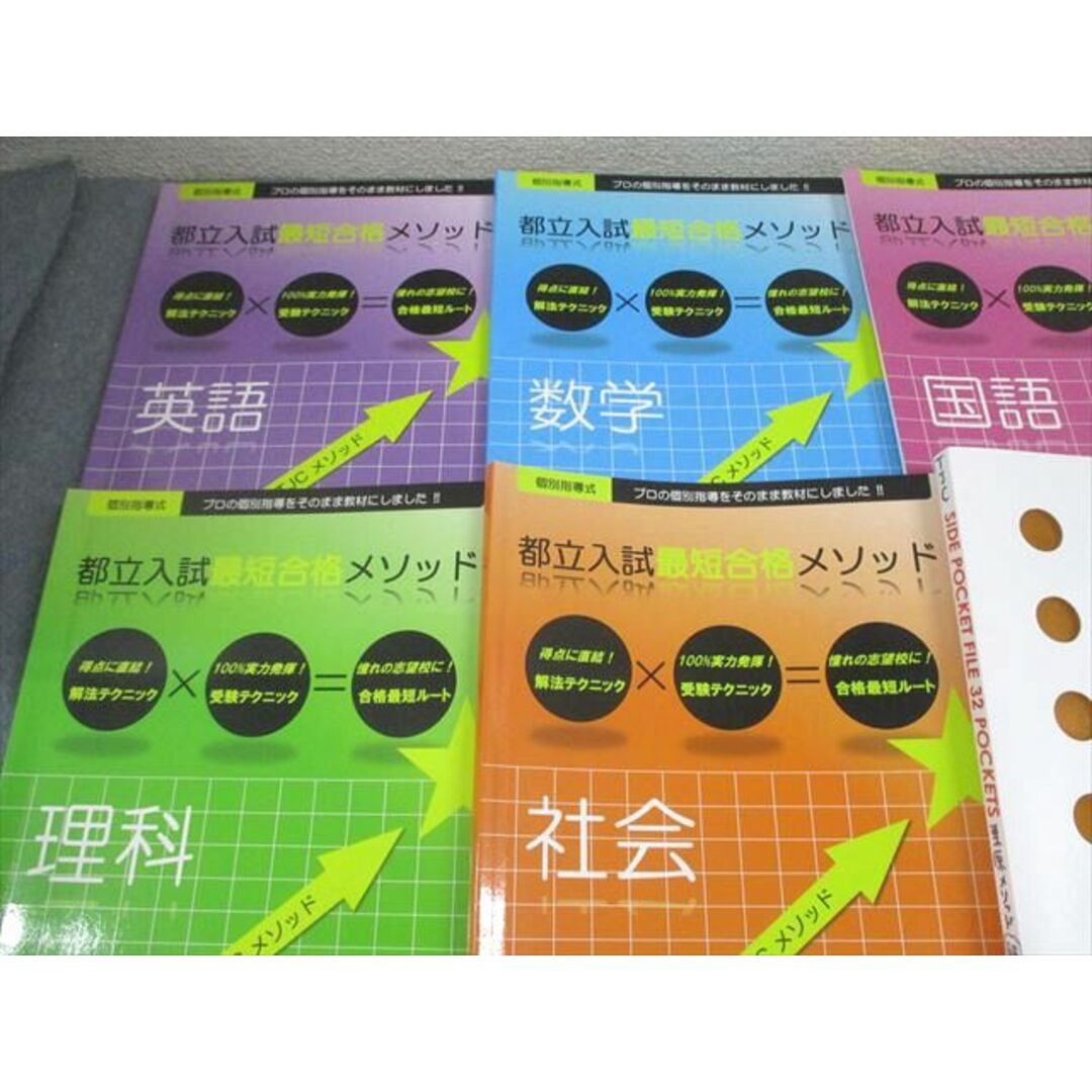 東京受験コンサルティング 中3 東京都 都立入試最短合格メソッド 英語