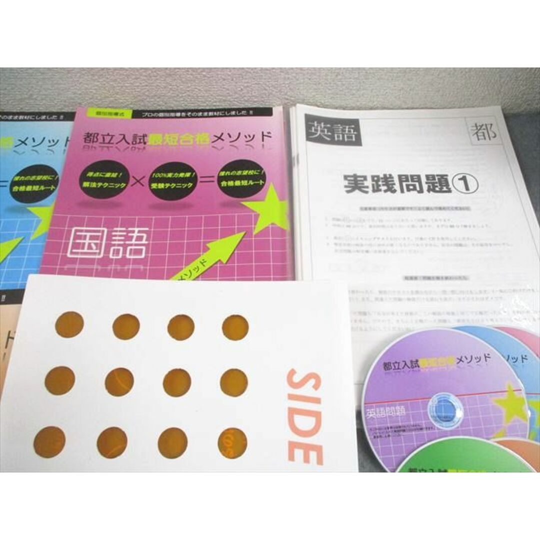 東京受験コンサルティング 中3 東京都 都立入試最短合格メソッド 英語