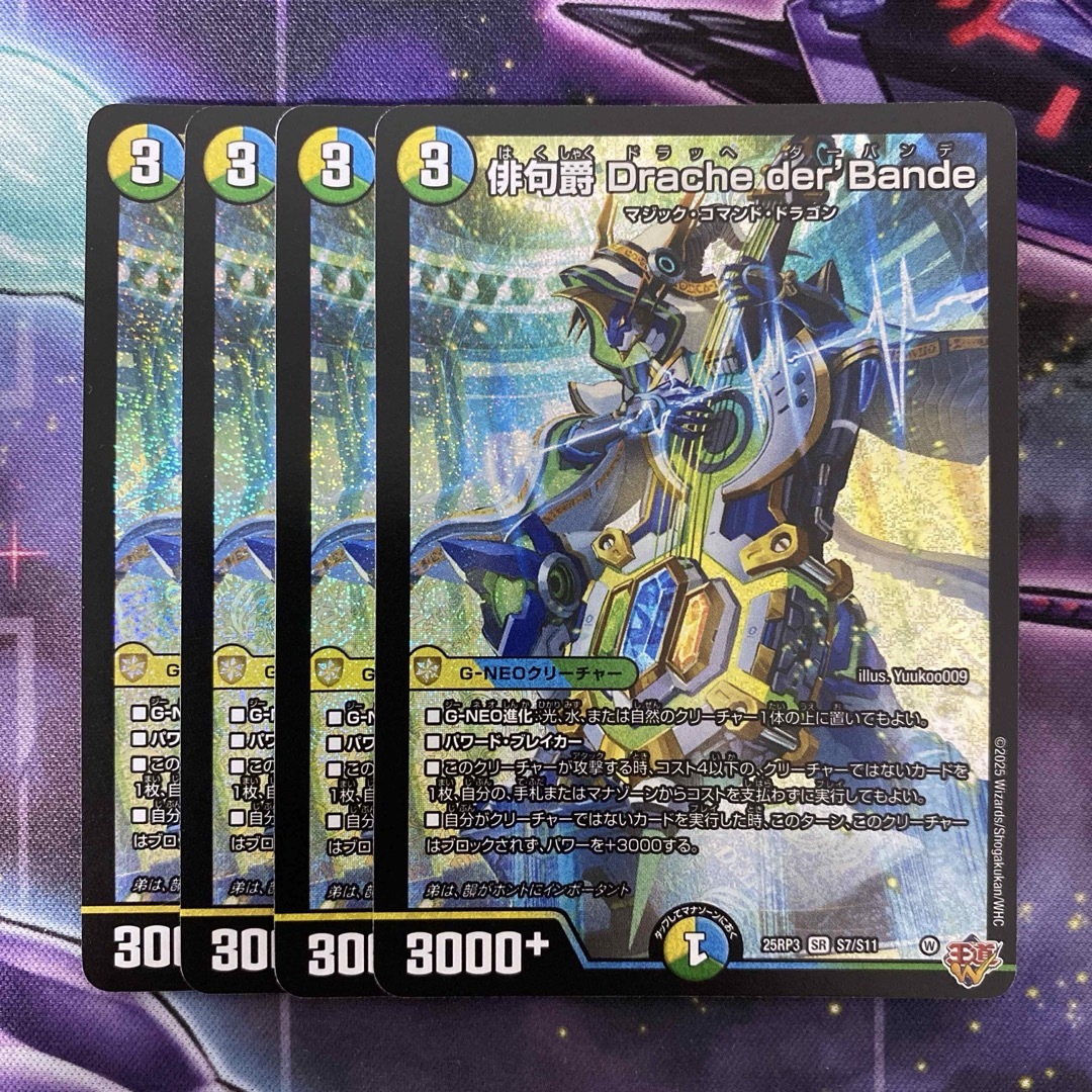 トリーヴァドラッヘダーバンデ デュエマ 超flat CS優勝 トリーヴァ