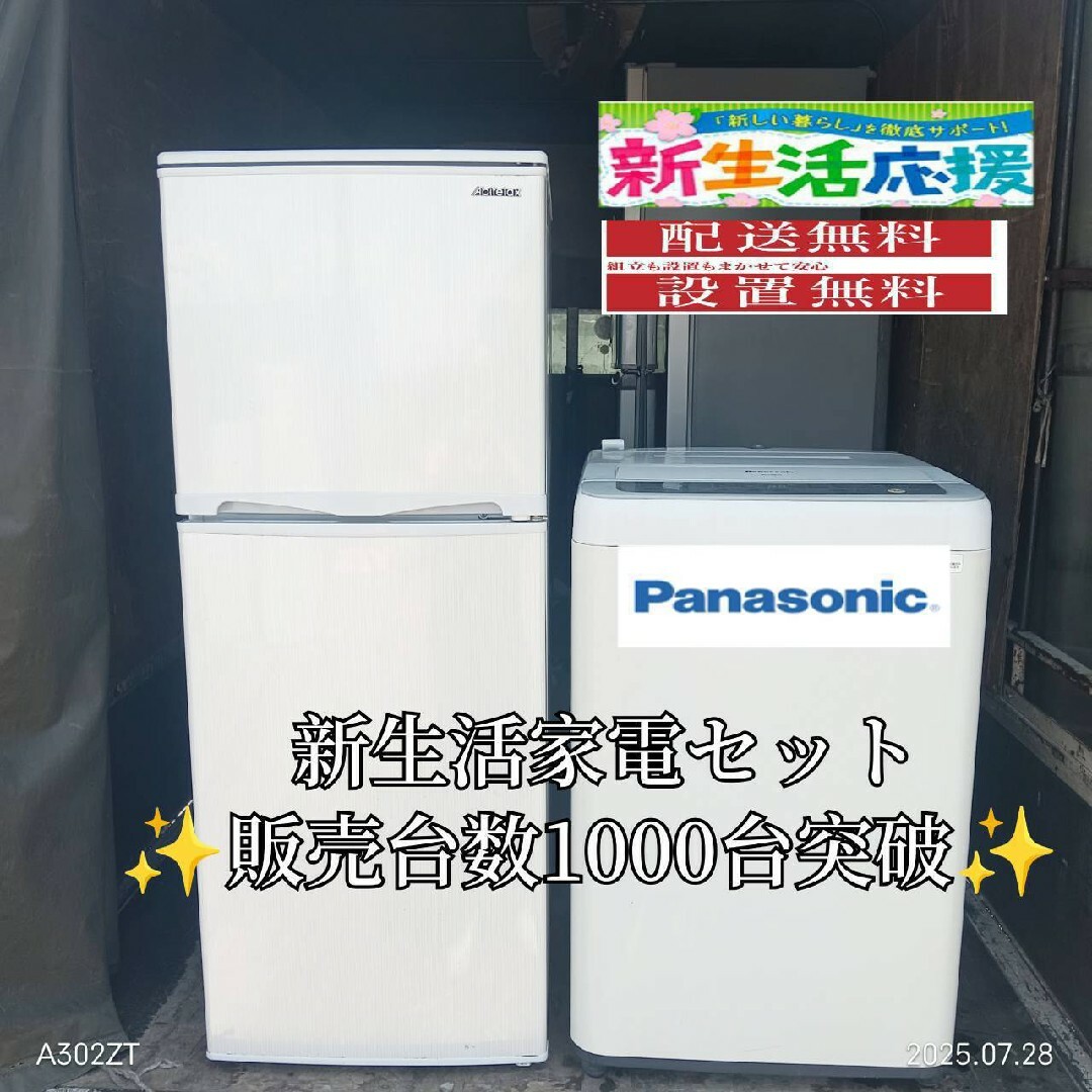 072】設置まで対応 新生活 冷蔵庫 洗濯機 セットの通販 by 極美品
