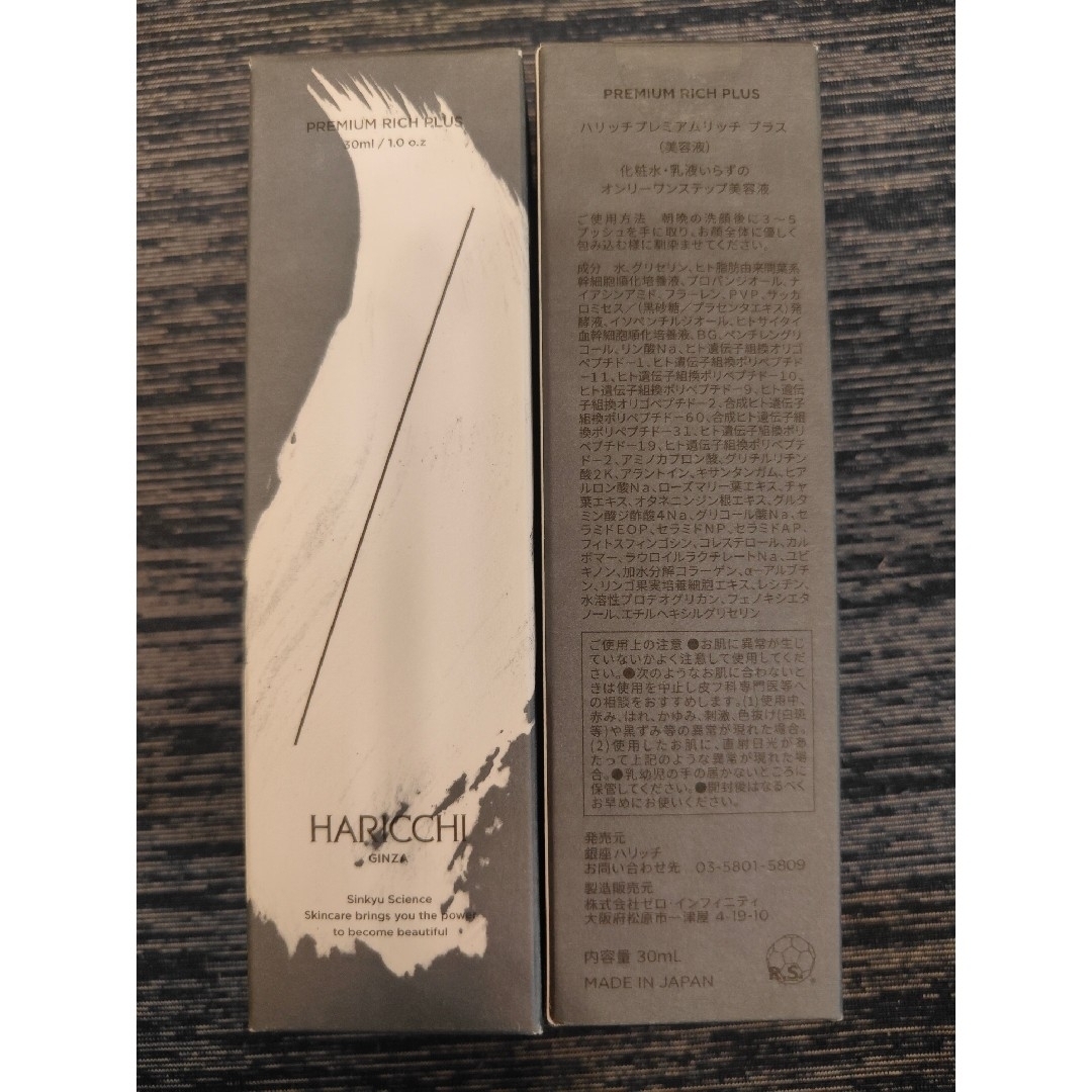 HARICCHI マスク3枚セット ハリッチプレミアム リッチプラス3本