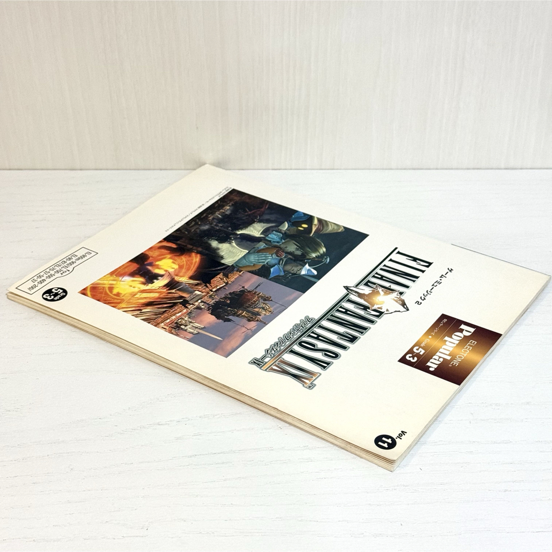 FD付】 ファイナルファンタジー9 IX エレクトーン 楽譜 FF9 ピアノ