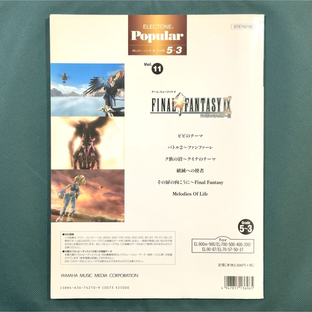 FD付】 ファイナルファンタジー9 IX エレクトーン 楽譜 FF9 ピアノ