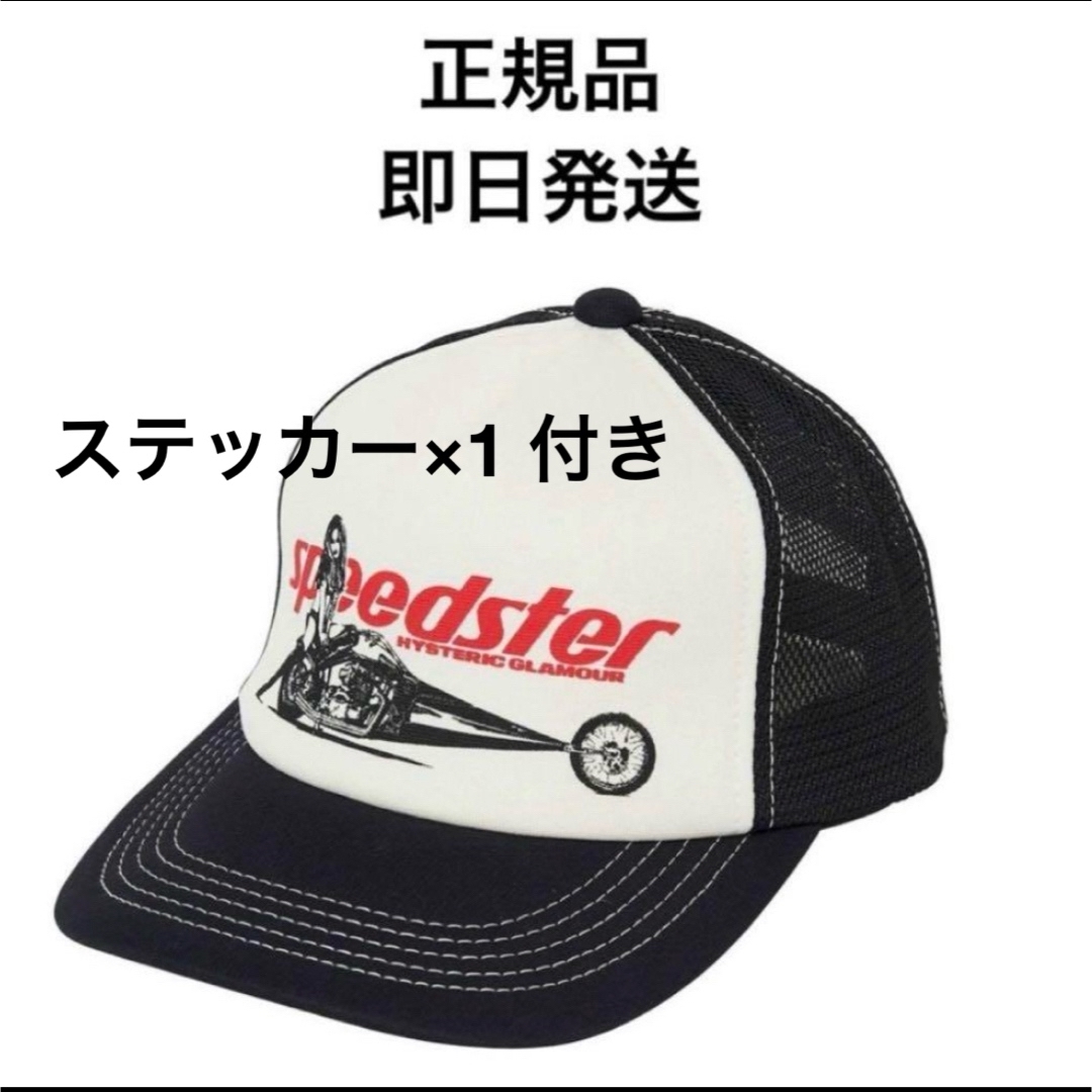 ヒステリックグラマー スピードスター メッシュキャップ 黒 キャップ