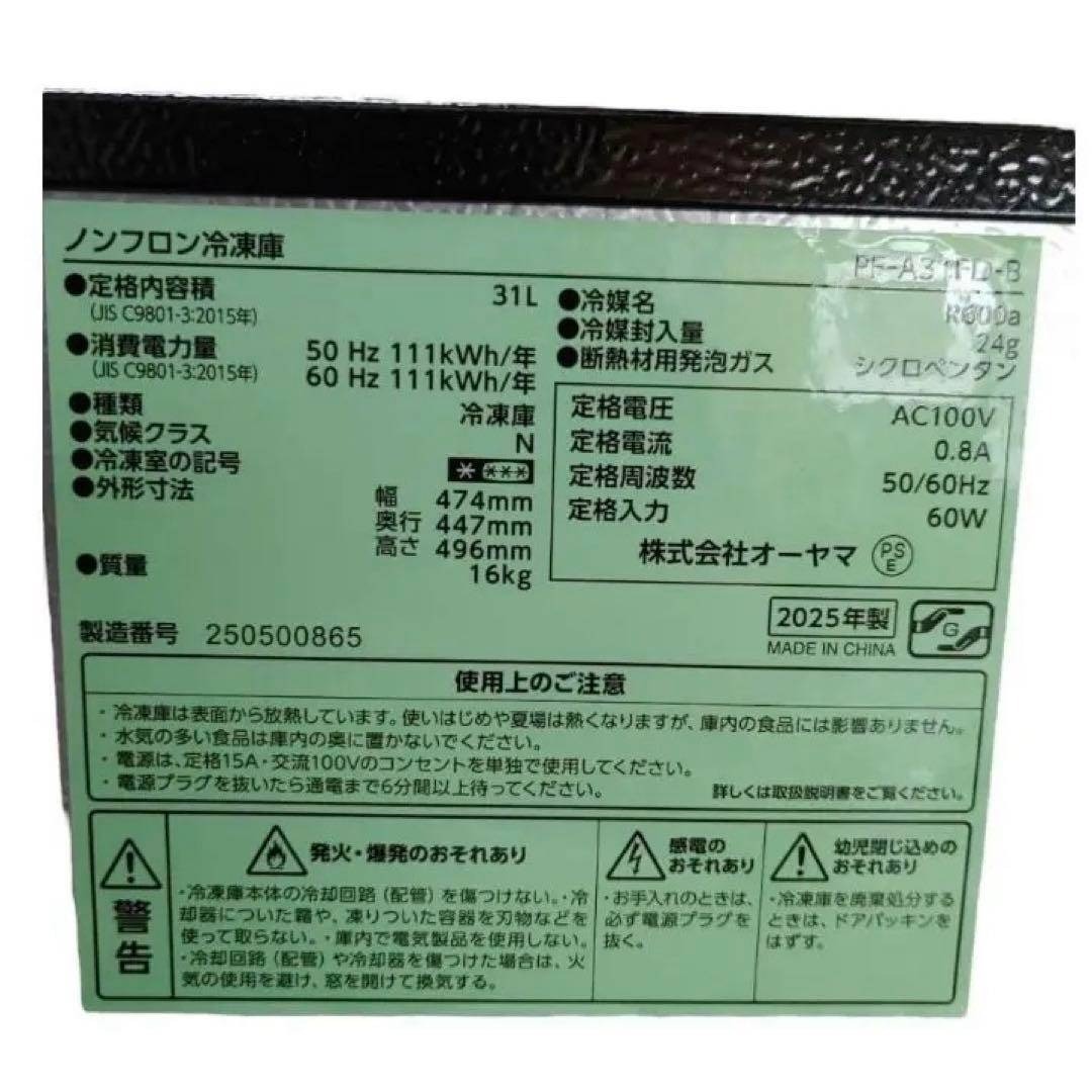 名古屋市優先】25年製 アイリス 冷凍庫 31L PF-A31FD-B