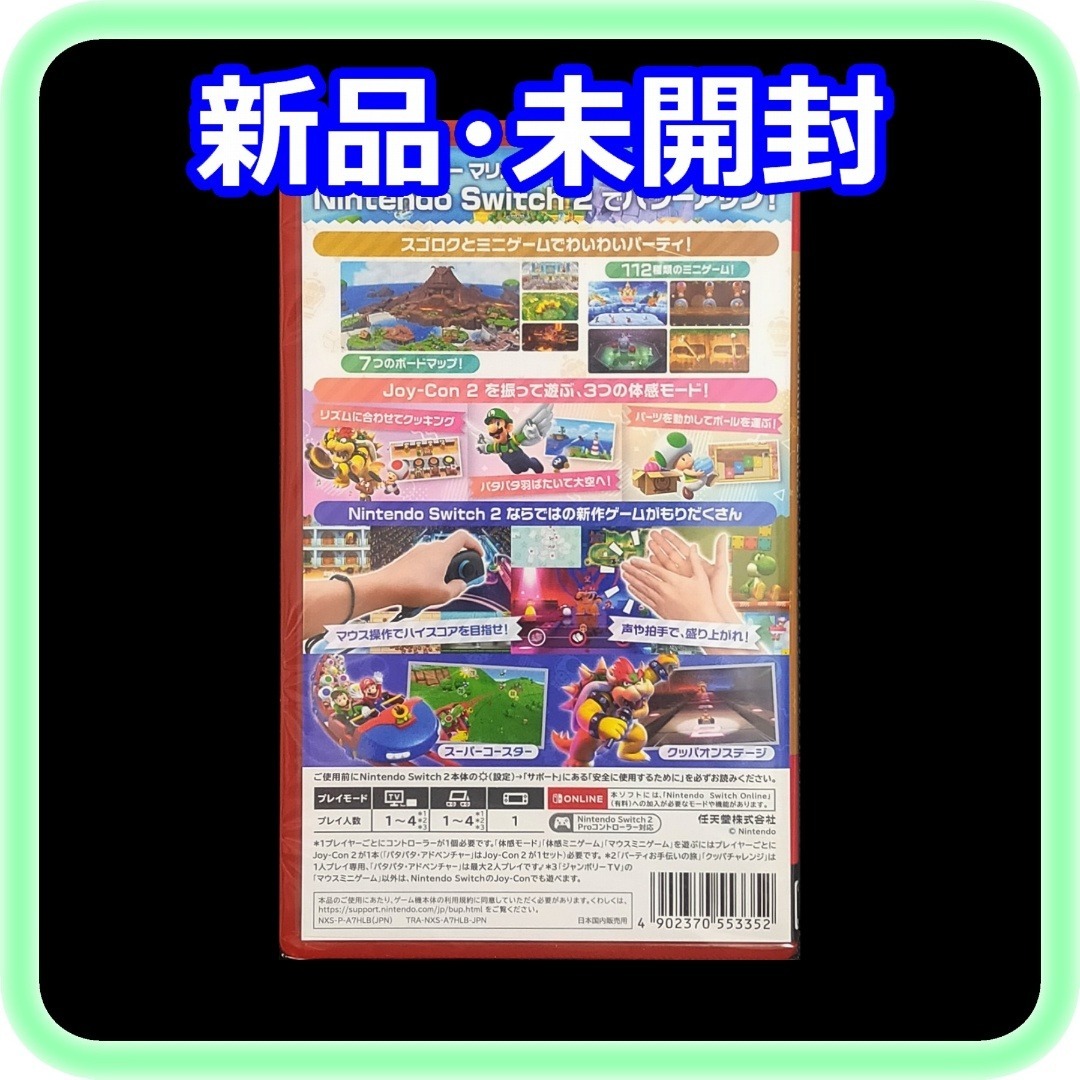 Nintendo Switch - 新品 未開封 スーパー マリオパーティ ジャンボリー