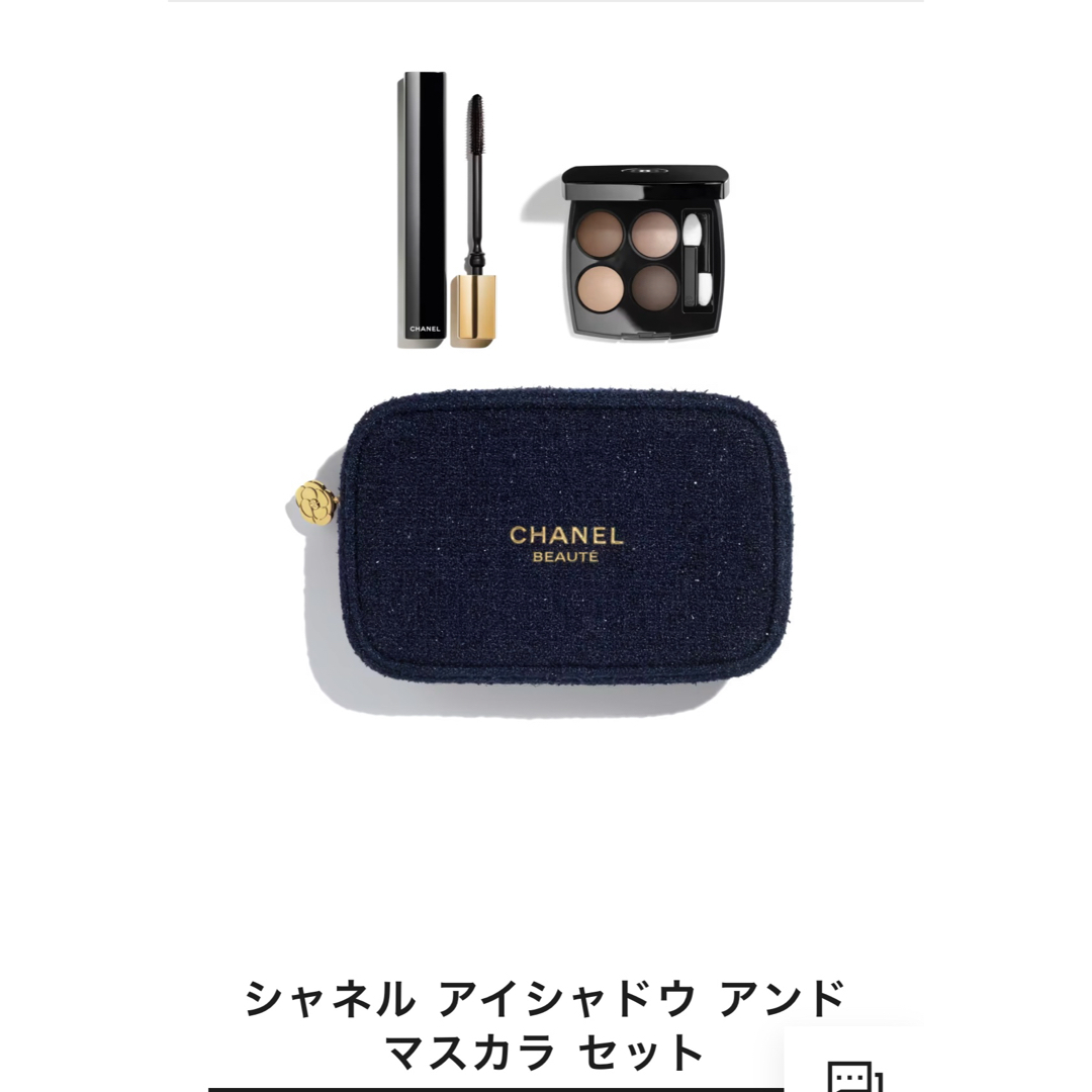 CHANELホリデー限定セット アイシャドウ マスカラ シャネル］アイ