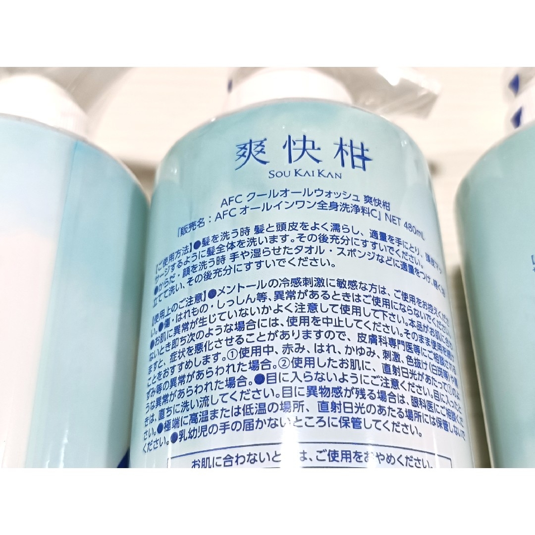 AFC - AFC 爽快柑 クール シャンプー 480ml ×5本の通販 by furfur's