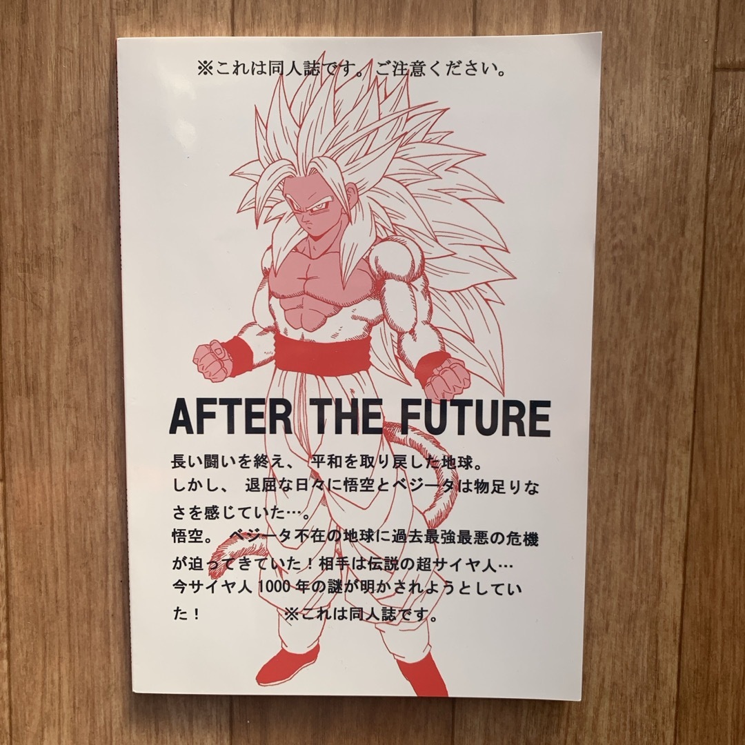 DBAF ドラゴンボールAF 30巻 ヤングじじい コミケ 同人誌の通販 by
