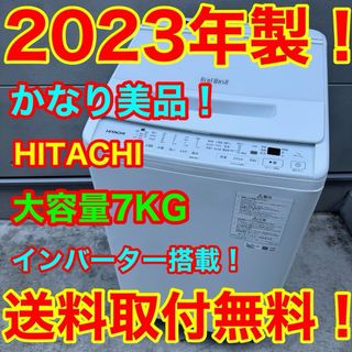 日立 - 40⭐️2023年製美品☆日立 洗濯機 7KG インバーター 大型