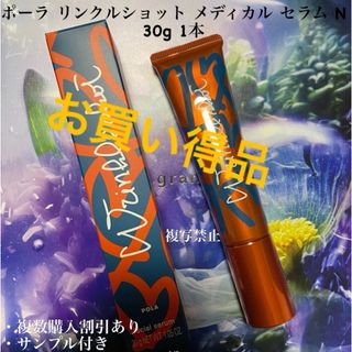 POLA - 新品未開封 POLA ポーラ リンクルショット メディカルセラム