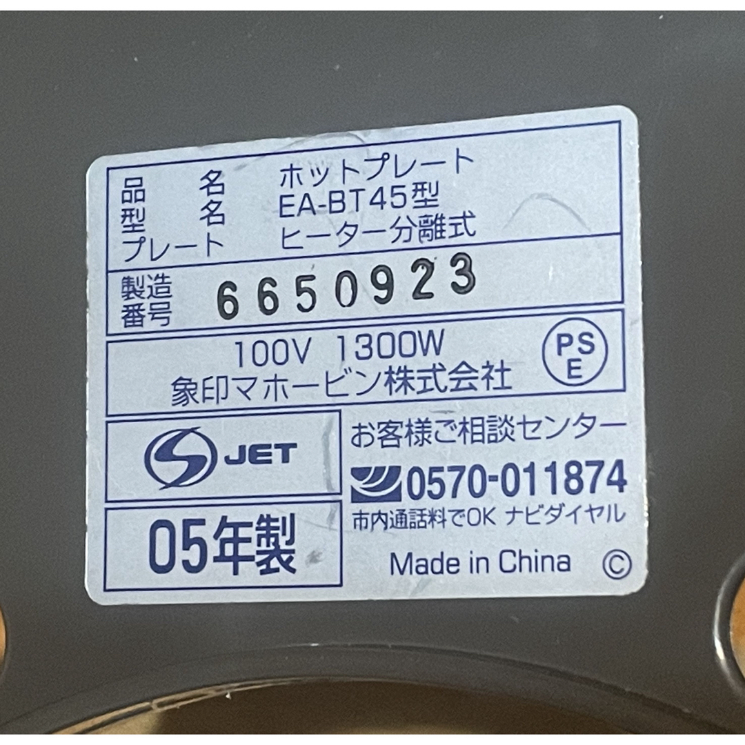 象印 - EA-BT 45 象印ホットプレート 3WAY これからのパーティシーズン