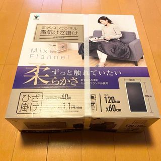 山善 - YAMAZEN ミックスフランネル YMK-MF41 電気掛敷毛布 中古品の