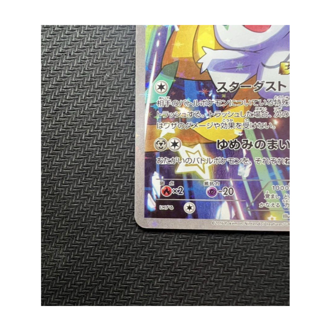 ポケモン - ジラーチ PROMO XYシリーズプロモーションカード PROMO 235