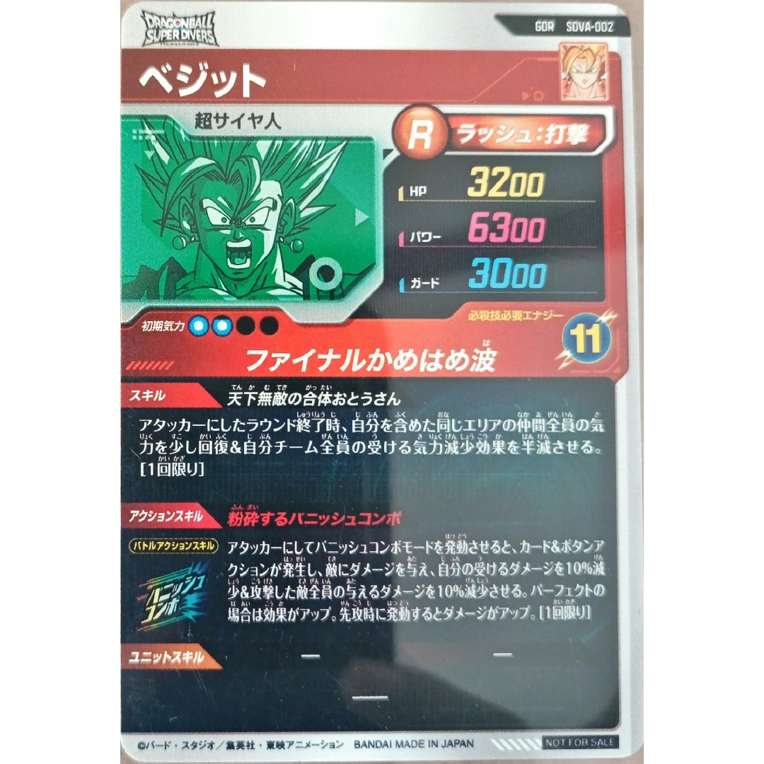 ドラゴンボール - SDVA-003ゴジータベジット等4枚セットドラゴンボール