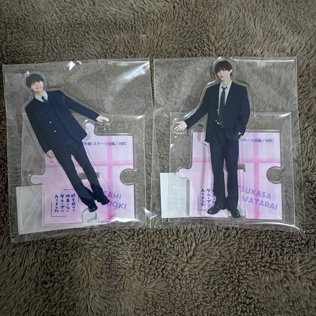 修学旅行で仲良くないグループに入りました アクリルスタンド 日置朝陽