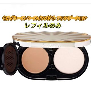 ナリス化粧品 - ナリス 3本 セルグレースクリームファンデーションの