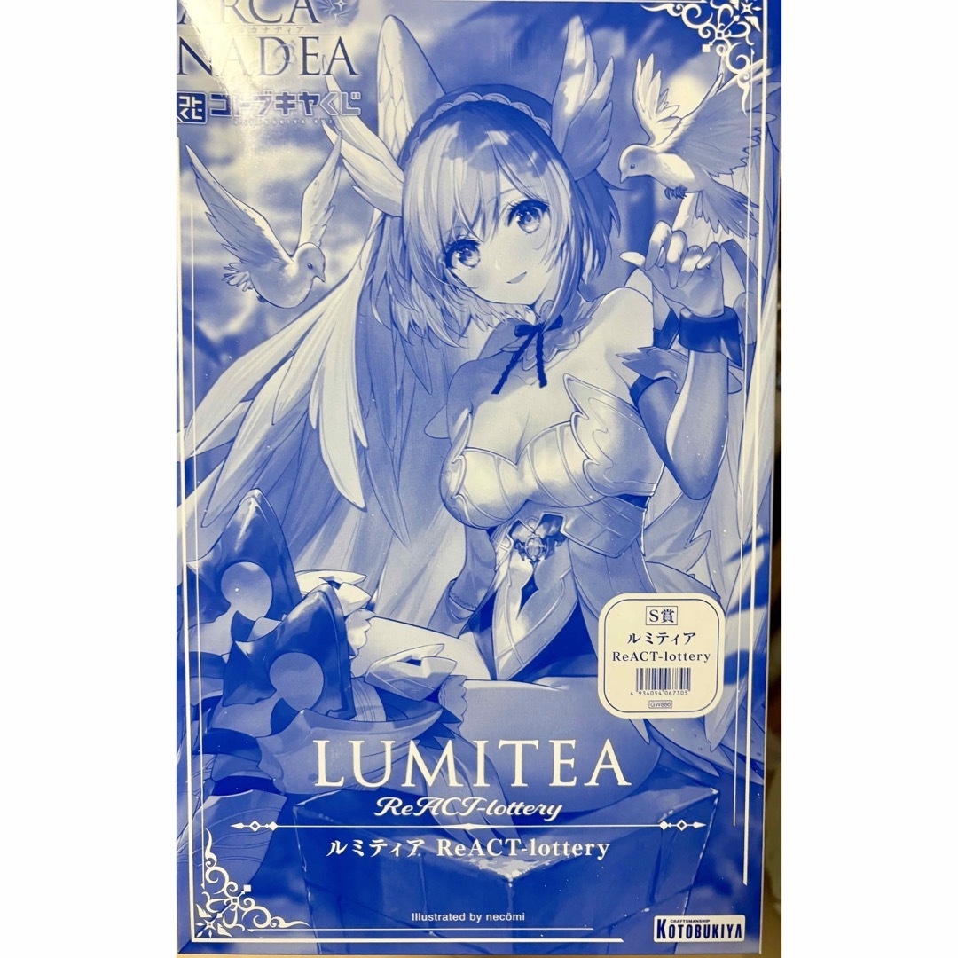 ルミティア ReACT-lottery アルカナディア くじ コトブキヤ S賞の通販