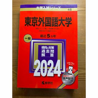 教学社 - ☆赤本☆ 島根大学 医学部医学科 参考書 受験の通販 by