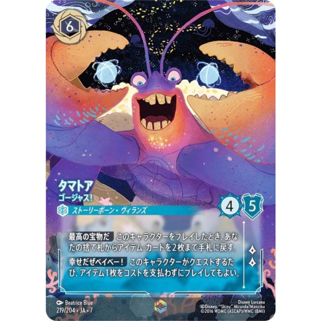 ディズニー ロルカナTCG 219/204・JA・7 タマトア ゴージャス！ (日本