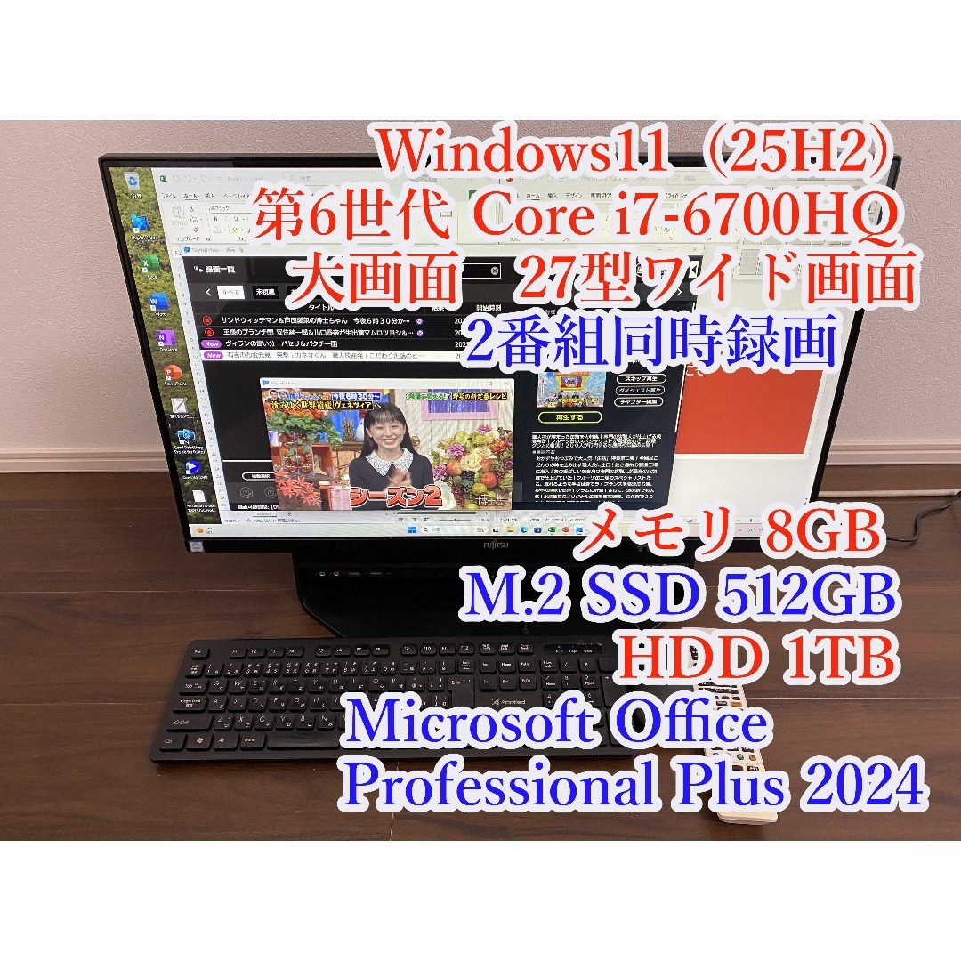 FH90/A3☆Core i7☆Office2024☆W録画☆SSD HDD