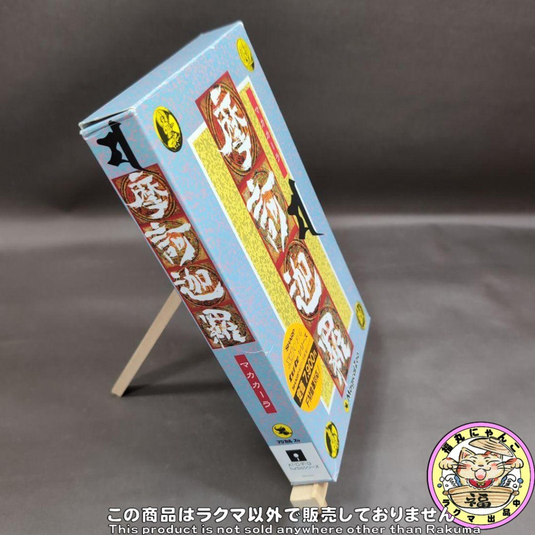 激レア】 マカカーラ 摩訶迦羅 X1シリーズ マジカルズゥー