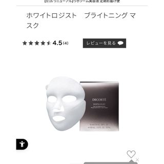 COSME DECORTE（パック/フェイスマスク）のフリマアイテム一覧