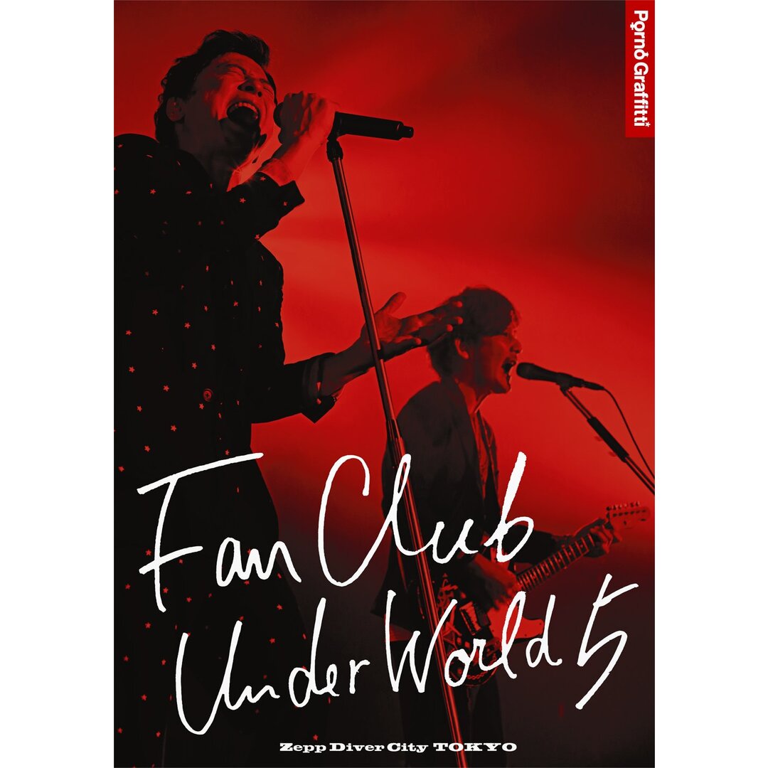 FANCLUB UNDERWORLD 5 Live in Zepp DiverCity 2016 [DVD](中古品)