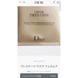 Christian Dior（パック/フェイスマスク）のフリマアイテム一覧