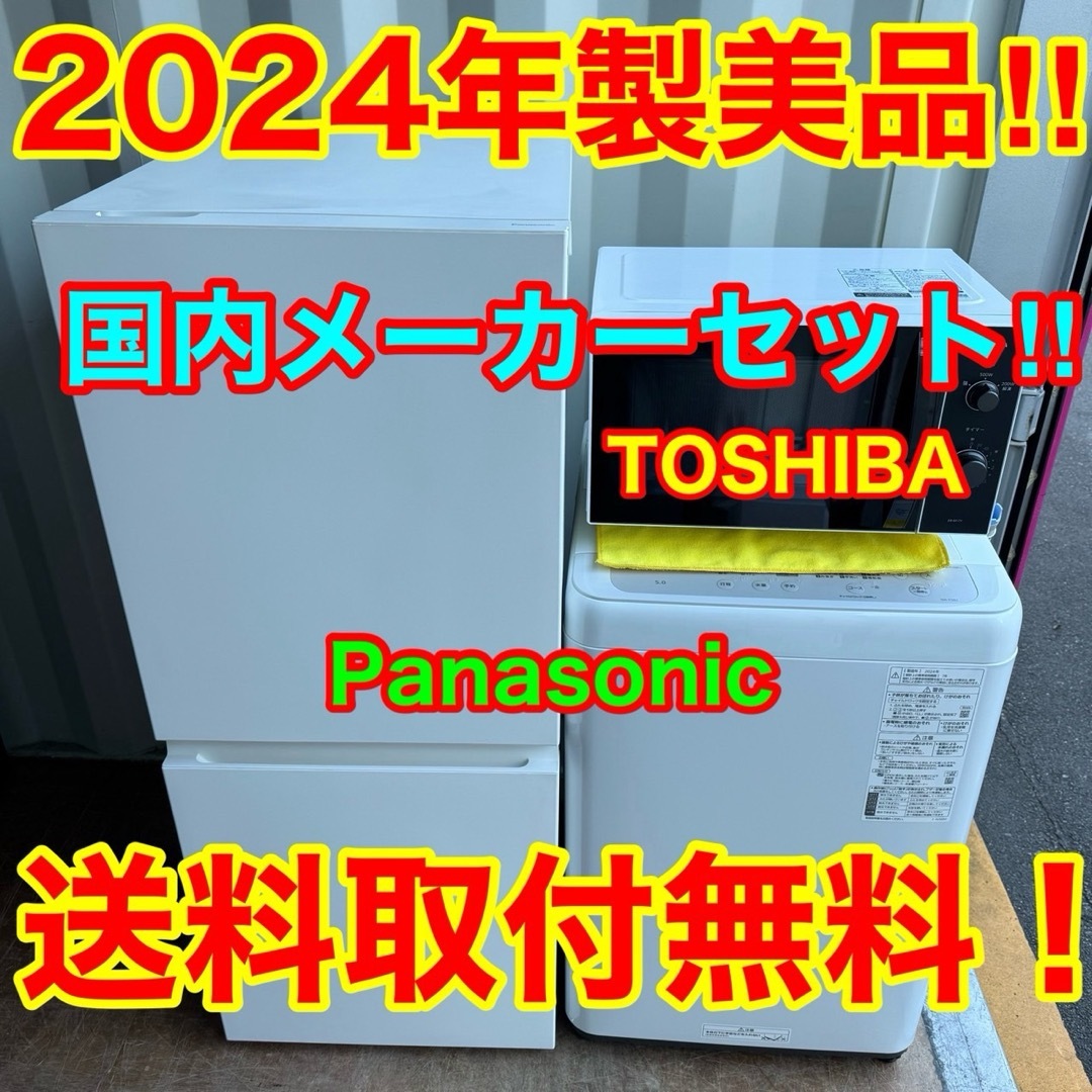 Panasonic - 49⭐️2024年製美品セット☆パナソニック 冷蔵庫 洗濯機