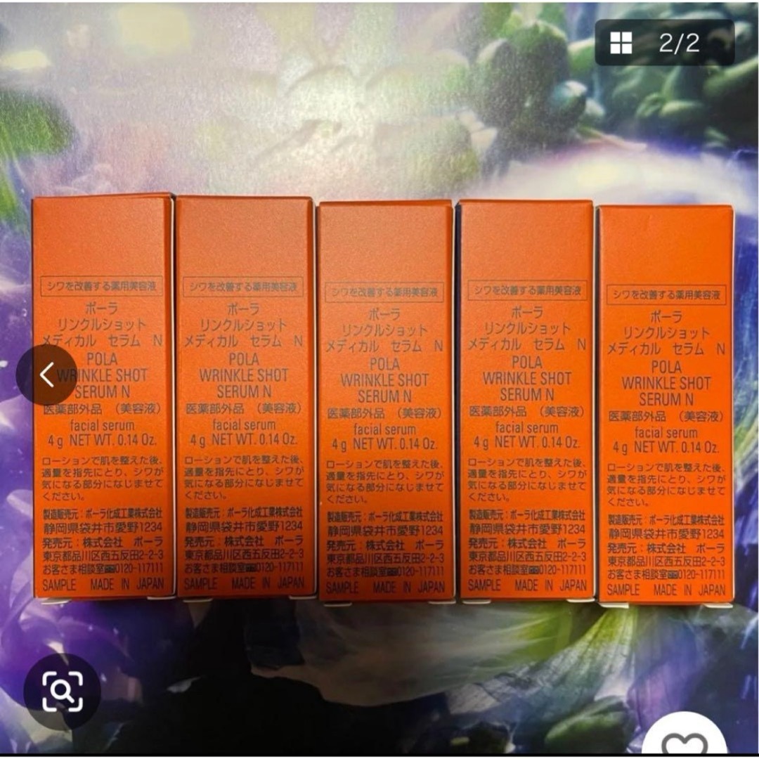 POLA - ポーラ リンクルショット メディカル セラム N 4g 5本の通販 by