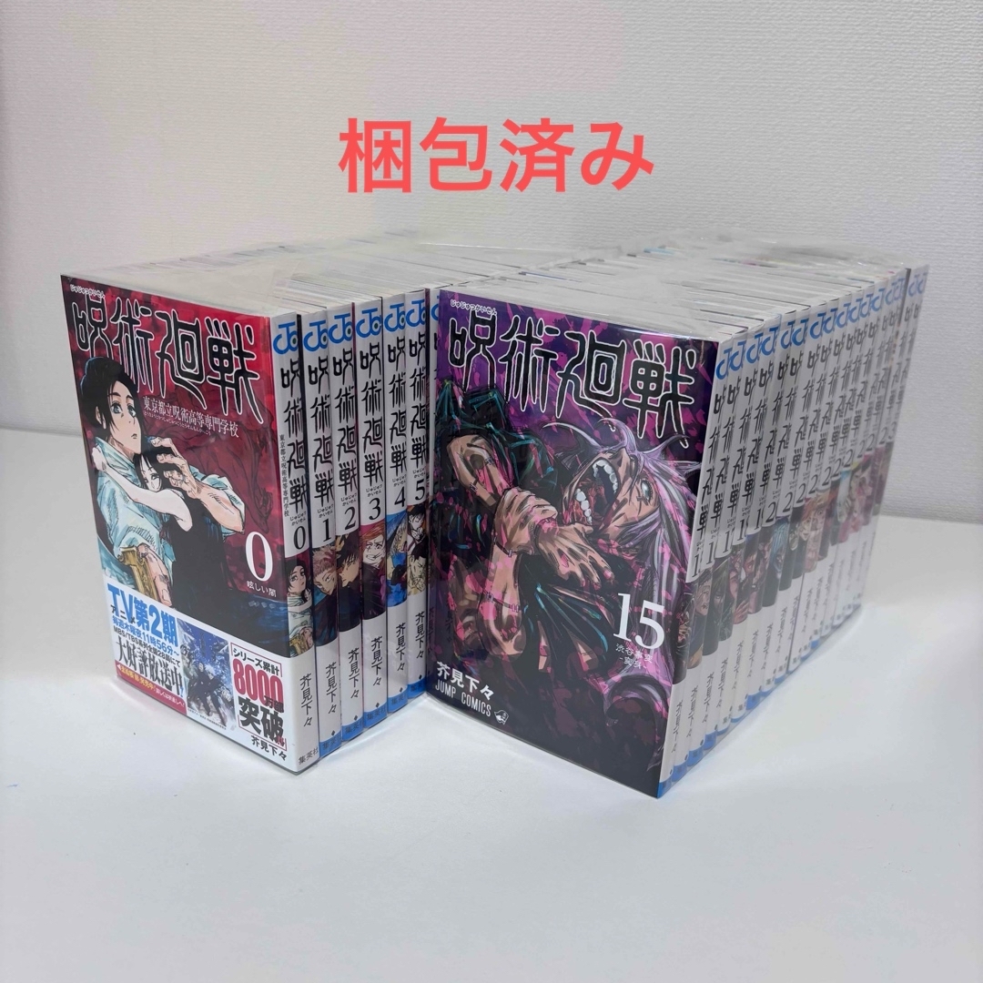大人気】呪術廻戦 0〜30巻セット（完結） 27〜30巻新品未開封の通販 by
