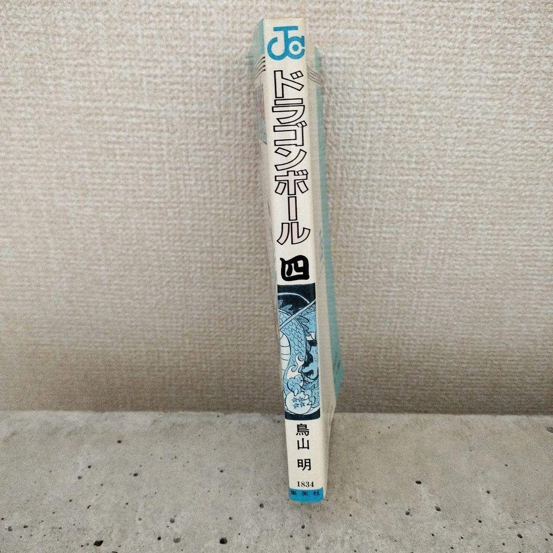 ドラゴンボール - 【激レア】ドラゴンボール DRAGON BALL 第4巻 初版