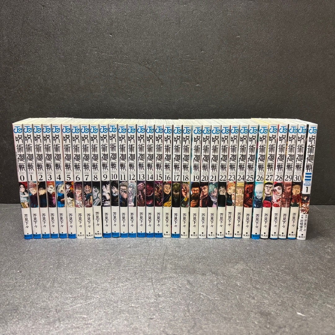 集英社 - 呪術廻戦 0〜30巻 ≡ モジュロ 合計32冊 全巻セット イラスト